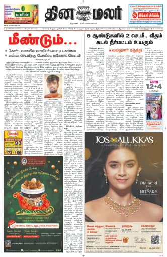 Dinamalar iPaper - Nagercoil