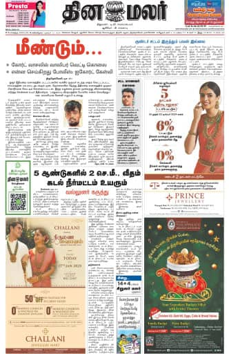 Dinamalar iPaper - Bangalore