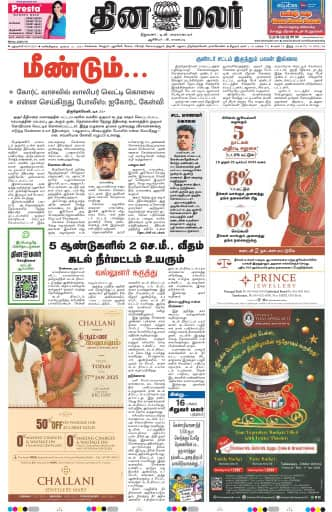 Dinamalar iPaper - Delhi