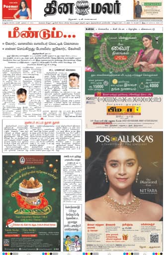 Dinamalar iPaper - Madurai