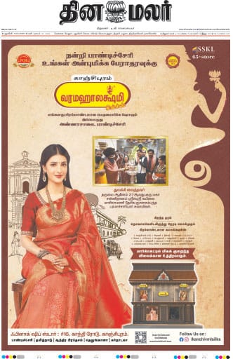 Dinamalar iPaper - Pondicherry