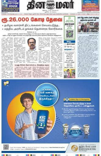 Dinamalar iPaper - Chennai