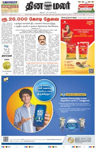 Dinamalar iPaper - Madurai