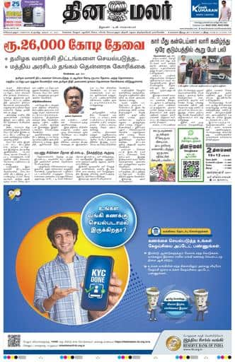 Dinamalar iPaper - Coimbatore