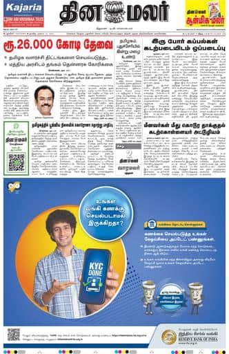 Dinamalar iPaper - Pondicherry