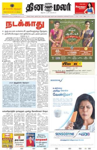 Dinamalar iPaper - Tirunelveli