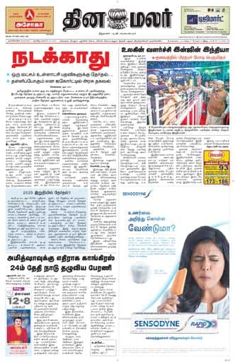 Dinamalar iPaper - Nagercoil