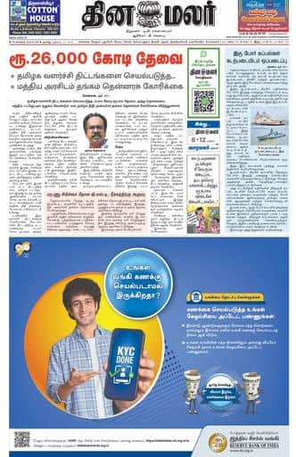 Dinamalar iPaper - Bangalore