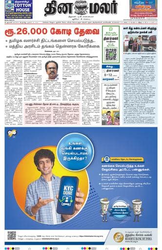 Dinamalar iPaper - Delhi