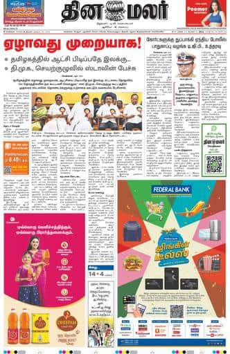 Dinamalar iPaper - Chennai