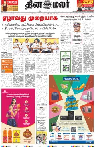 Dinamalar iPaper - Madurai