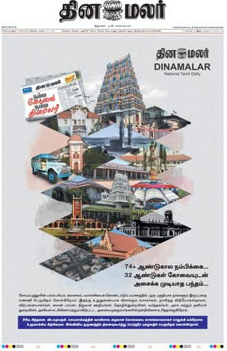 Dinamalar iPaper - Coimbatore