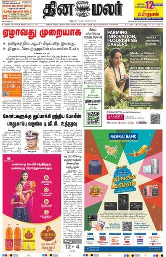 Dinamalar iPaper - Pondicherry