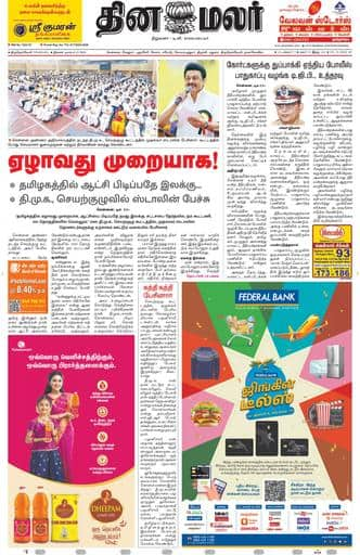 Dinamalar iPaper - Tirunelveli