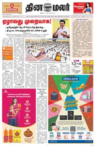 Dinamalar iPaper - Nagercoil