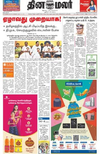 Dinamalar iPaper - Bangalore