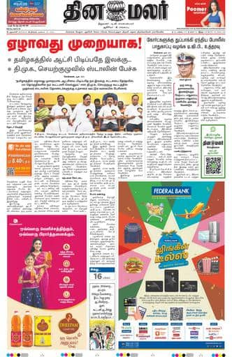 Dinamalar iPaper - Delhi