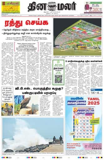 Dinamalar iPaper - Chennai