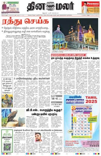 Dinamalar iPaper - Coimbatore