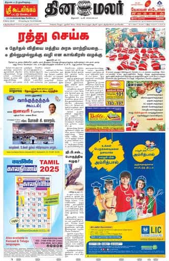 Dinamalar iPaper - Tirunelveli