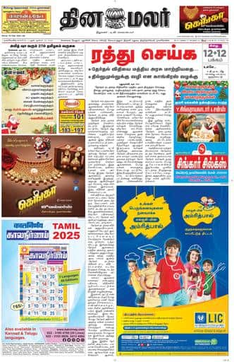 Dinamalar iPaper - Nagercoil