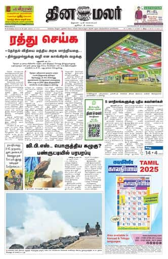 Dinamalar iPaper - Bangalore