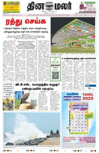 Dinamalar iPaper - Delhi