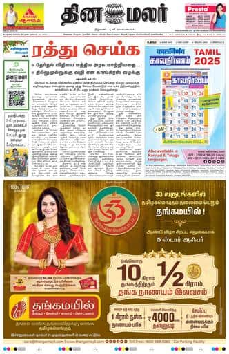 Dinamalar iPaper - Madurai