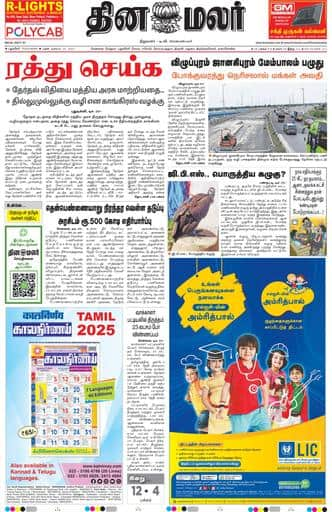 Dinamalar iPaper - Pondicherry