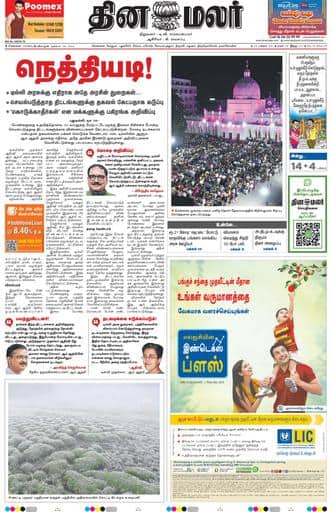 Dinamalar iPaper - Chennai