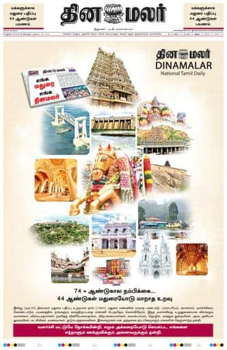 Dinamalar iPaper - Madurai