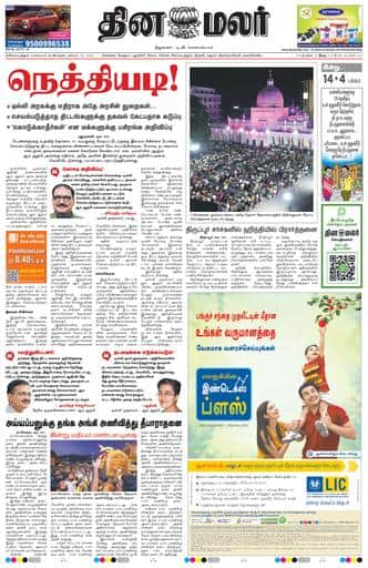 Dinamalar iPaper - Coimbatore