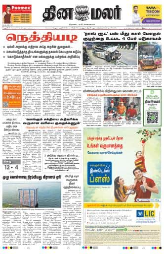 Dinamalar iPaper - Pondicherry