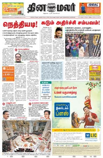 Dinamalar iPaper - Tirunelveli