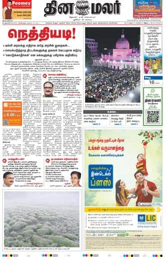 Dinamalar iPaper - Delhi