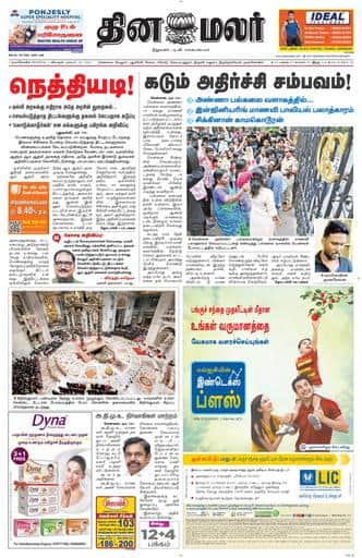 Dinamalar iPaper - Nagercoil