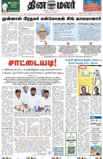 Dinamalar iPaper - Chennai