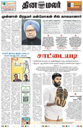 Dinamalar iPaper - Madurai