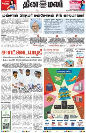 Dinamalar iPaper - Coimbatore