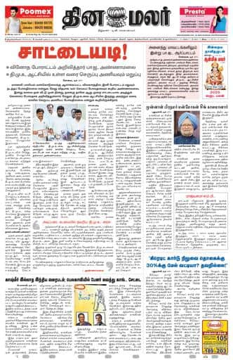 Dinamalar iPaper - Tirunelveli