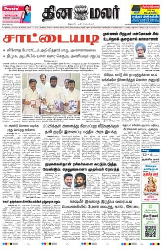 Dinamalar iPaper - Pondicherry