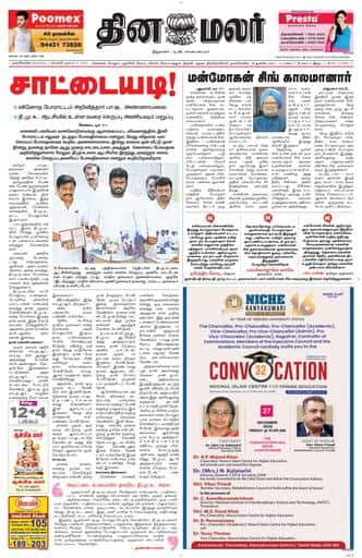 Dinamalar iPaper - Nagercoil