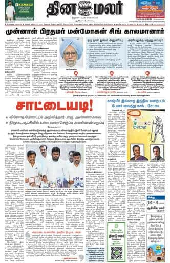 Dinamalar iPaper - Bangalore