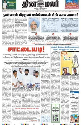 Dinamalar iPaper - Delhi