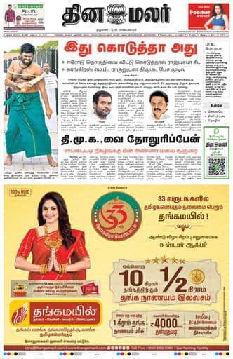 Dinamalar iPaper - Madurai