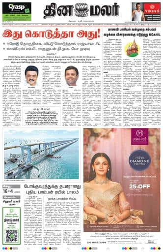 Dinamalar iPaper - Coimbatore