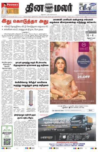 Dinamalar iPaper - Pondicherry