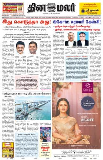 Dinamalar iPaper - Tirunelveli