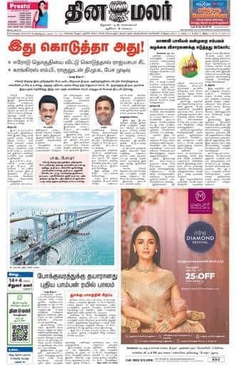 Dinamalar iPaper - Bangalore