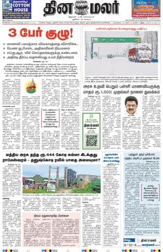 Dinamalar iPaper - Chennai